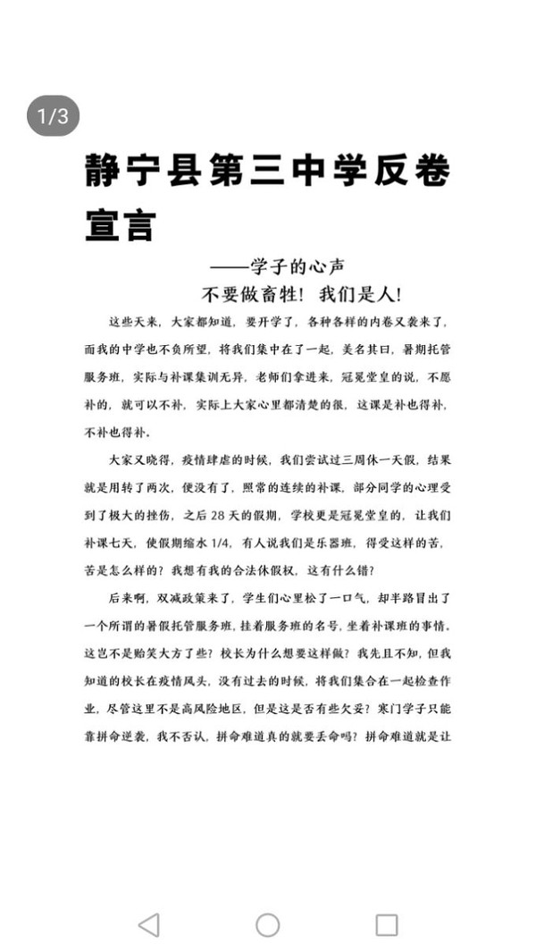 (转发)静宁县第三中学反卷宣言