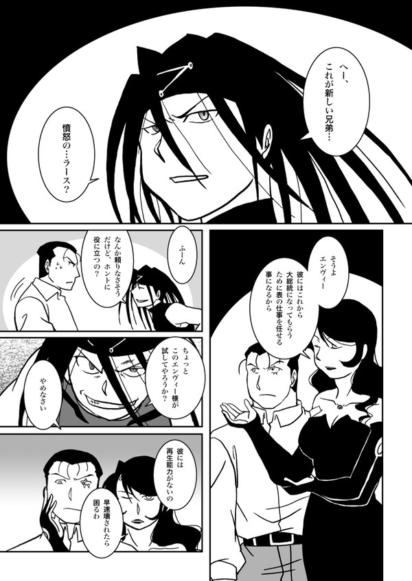 【同人再録】闇（くら）く明ける視界　その2