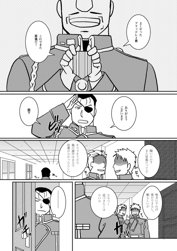 【同人再録】闇（くら）く明ける視界　その3