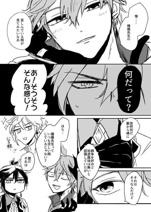 鍾タルの漫画