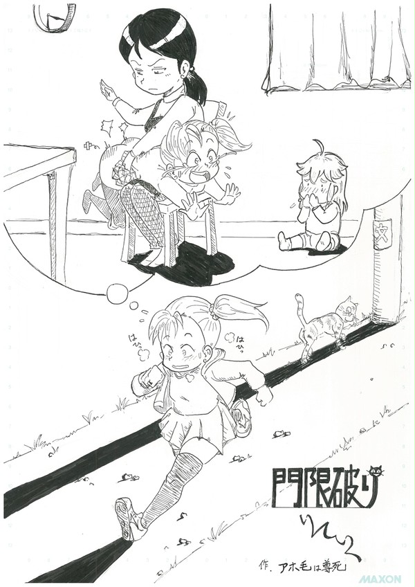 門限破り　りていく