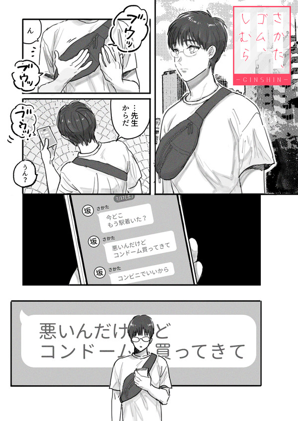 【銀新】坂田が志村にゴム買ってきてという話【3Z】