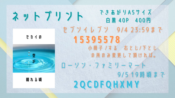 ゆーほり新刊　ネットプリントのご案内
