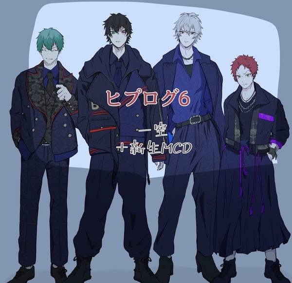 ヒプログ6