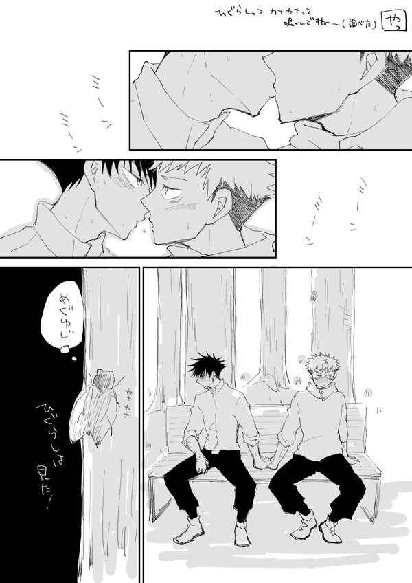 付き合ってないめぐゆじ