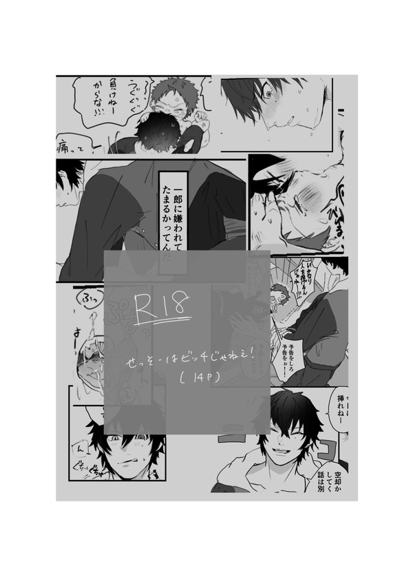 【R18】一空漫画『拙僧は◯ッチじゃねえ! 』