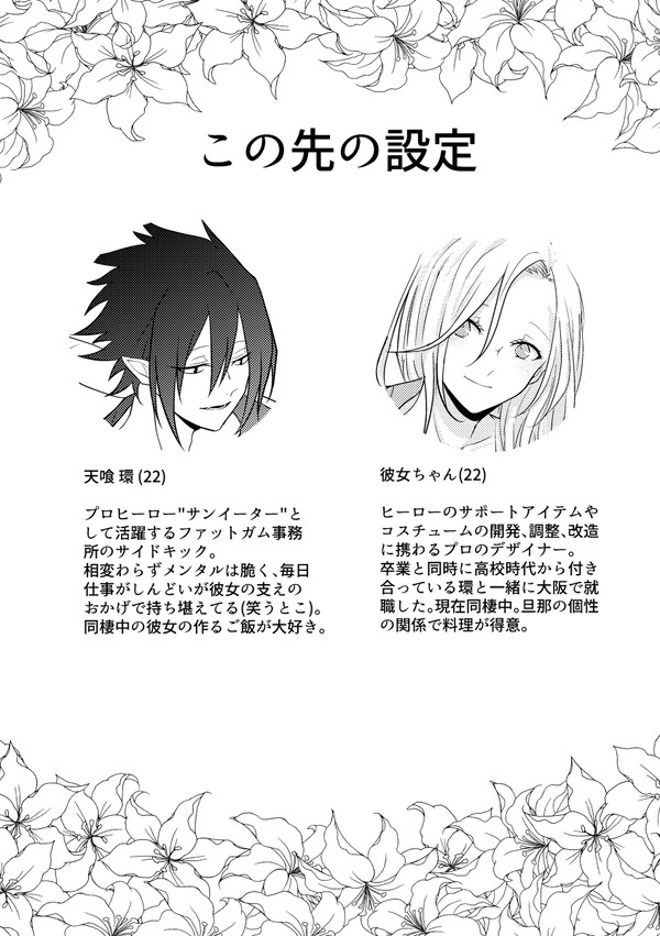 【夢漫画】天喰環３ ※固定夢主注意