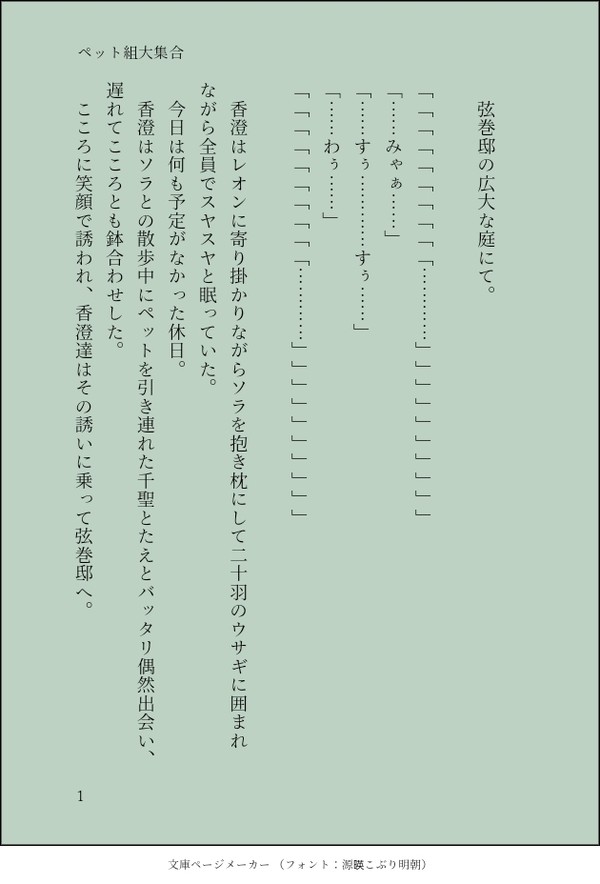 ペット組大集合(二重人格シリーズ)