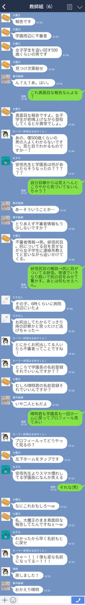 妖はじ教師組　ある日のトーク⑩