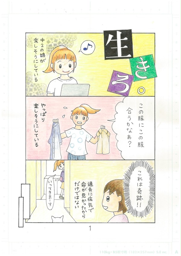 アスパーガール☆モモ 番外編 生きろ。