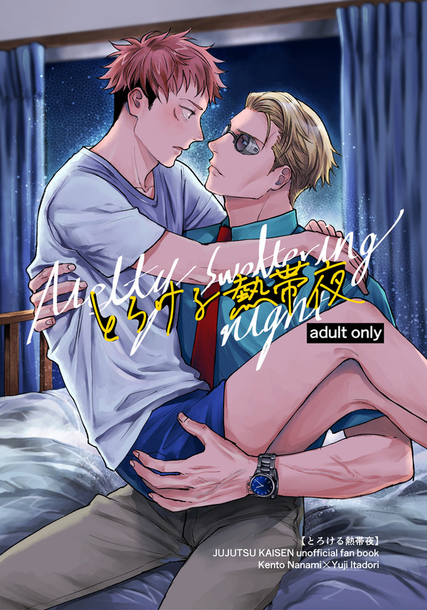 【七虎】新刊サンプル【R18】