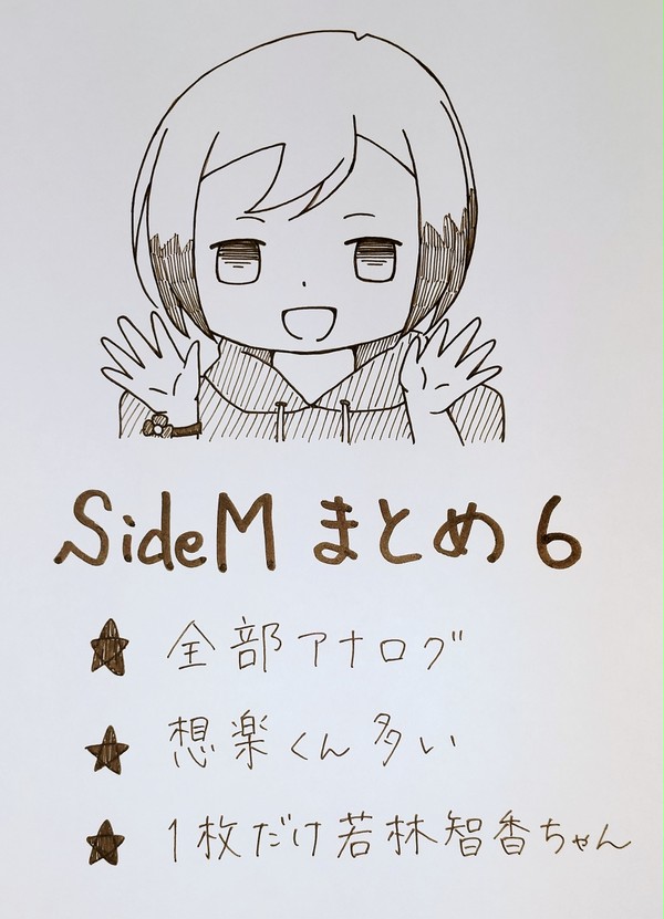 SideMまとめ６
