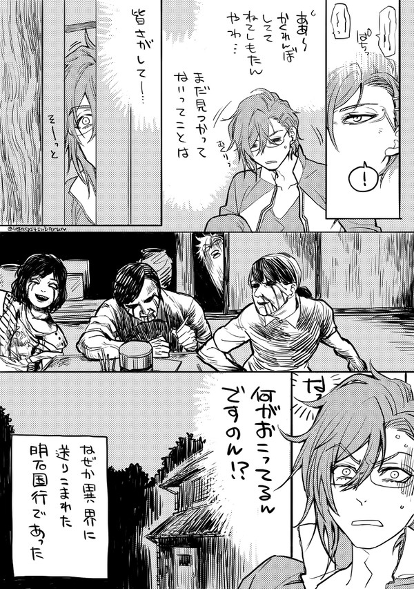 異界入りした明石国行