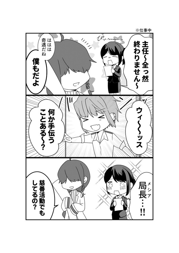 局長らしからぬ男