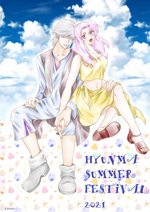 ヒュンマSUMMER2021