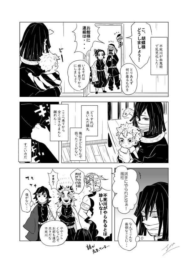 不死川が乳児化した!