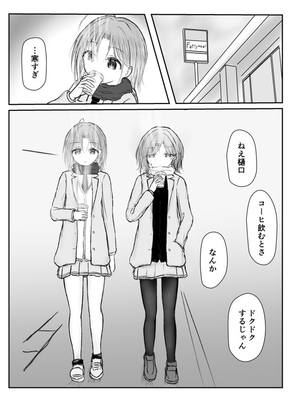 ノクチル漫画