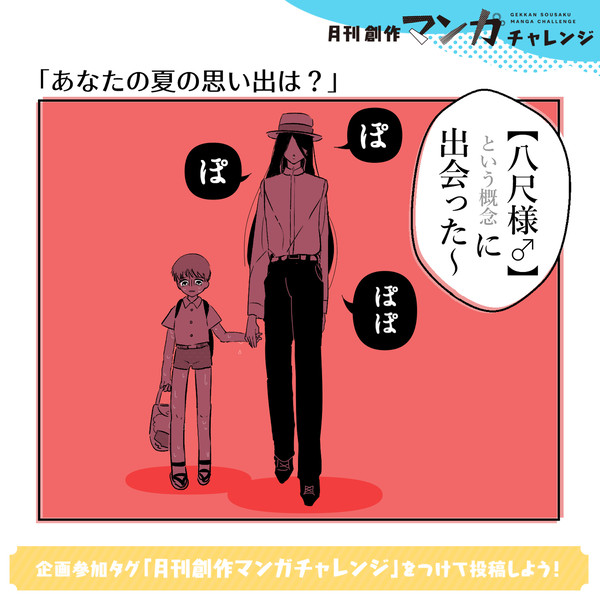八尺様♂