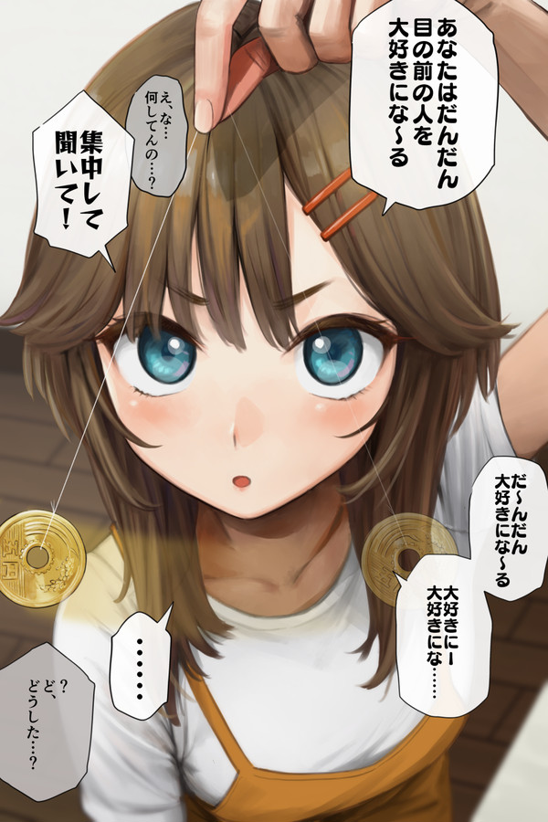 幼馴染に催眠術