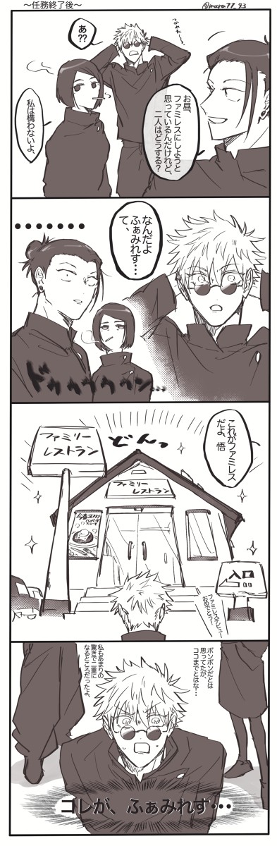 さしすでファミレス。