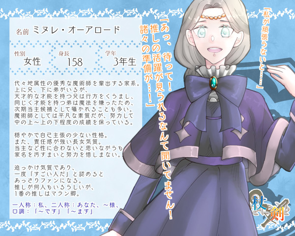 【アヴェルニア】ミヌレ・オーアロード【ファフニール】
