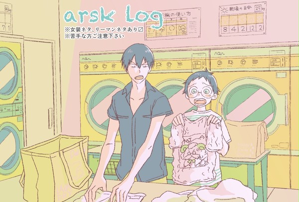 荒坂ログ