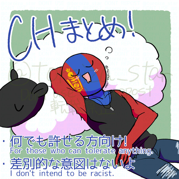 CHまとめ