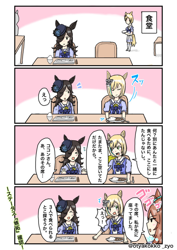 [ウマ娘] ライスシャワーとリトルココン