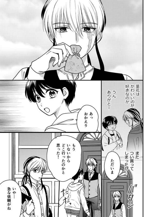 【MAO】8巻デート回の後