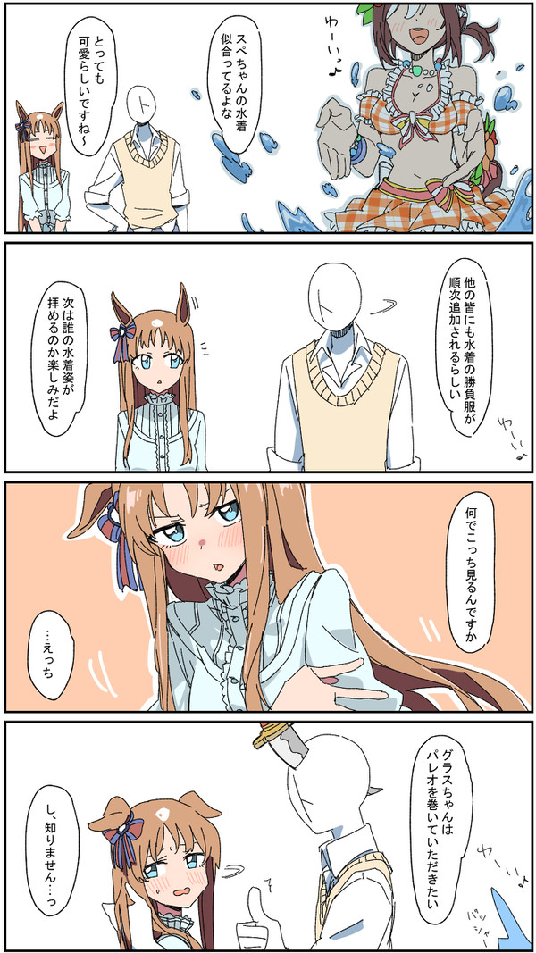 ウマ娘4コマまとめ