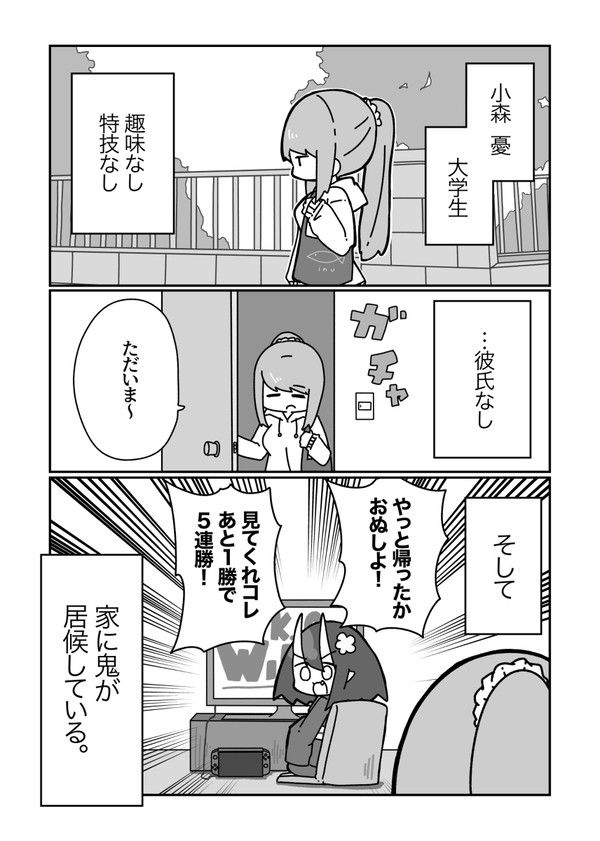 おにのこひとのこ(読み切り版)