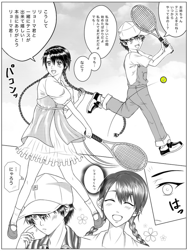 《リョーマ！映画妄想ネタ》テニス、楽しいね！/リョ桜＋チビリョ