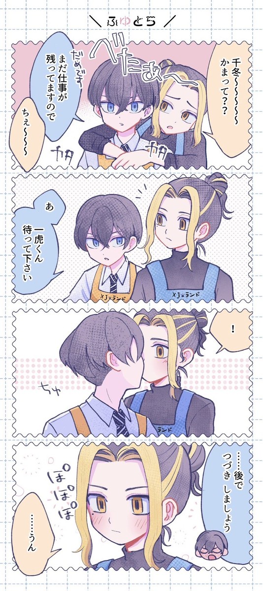 ふゆとらlog
