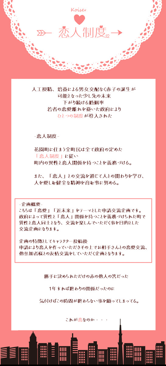 【企画予告】恋人制度【開催中止】