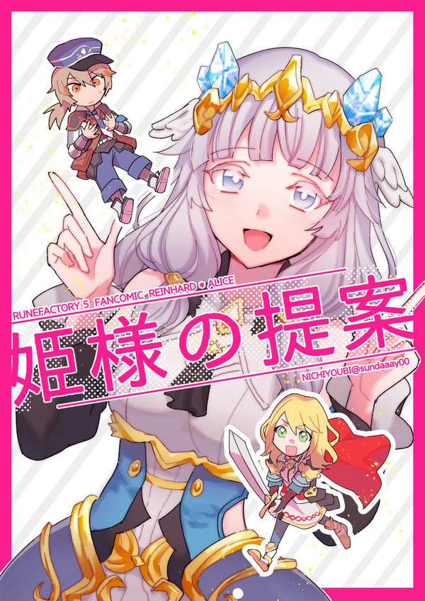 姫様の提案（ライアリ漫画）