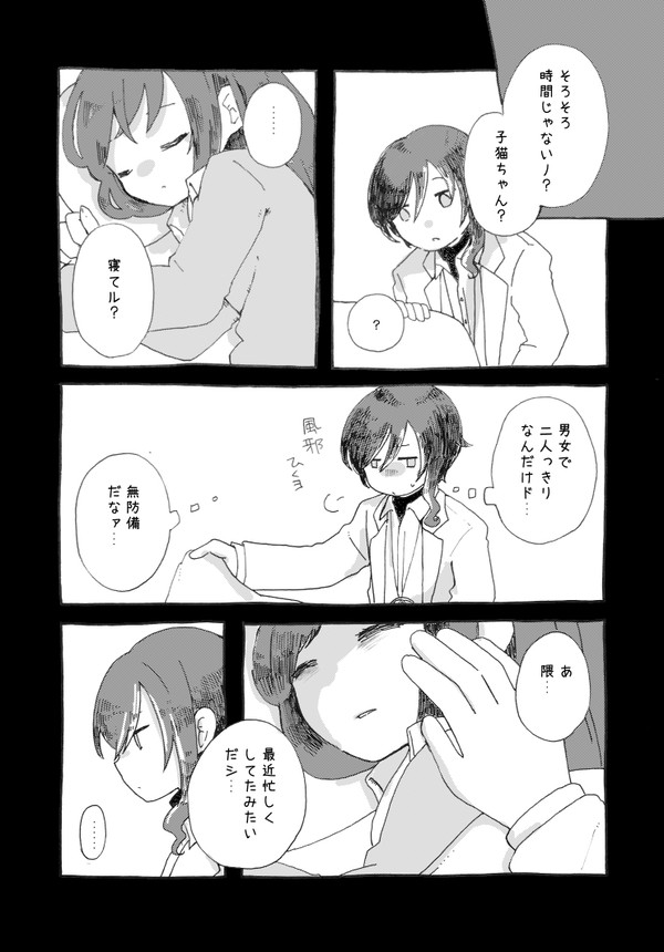 夏あん　早くボクを好きになってね