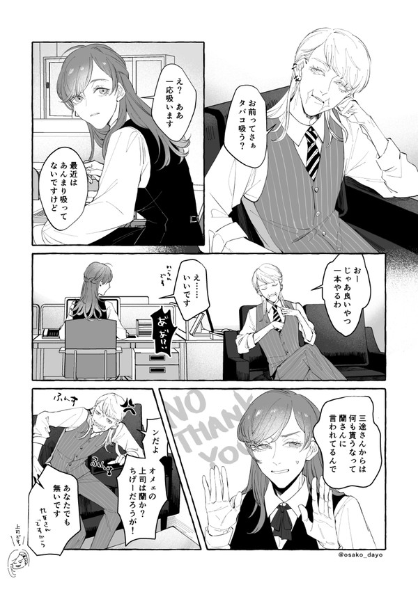 事務員と反社