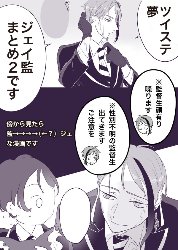 ジェイ監まとめ２（twst夢）