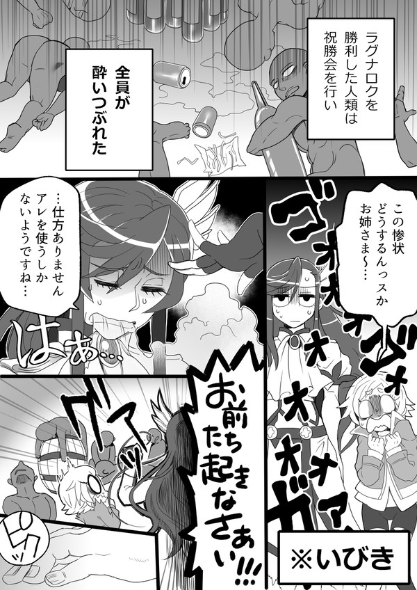 【終ワル】相棒人類inワルキューレの漫画
