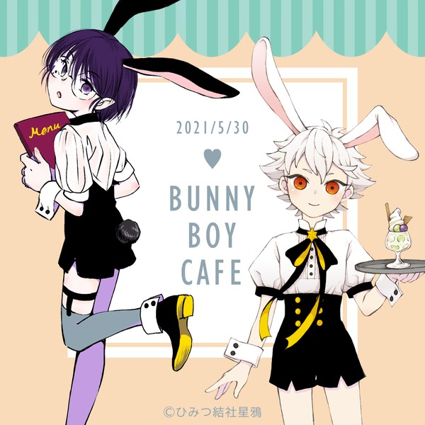 ひみつ結社星鴉　BUNNY BOY CAFEへようこそ