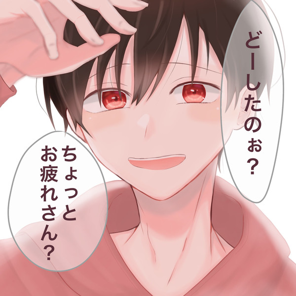 おそ松兄さんによしよしされたい