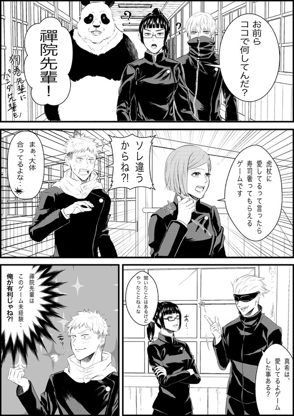虎杖君が、色んな人に愛してるよゲーム仕掛けてみた【真希編】