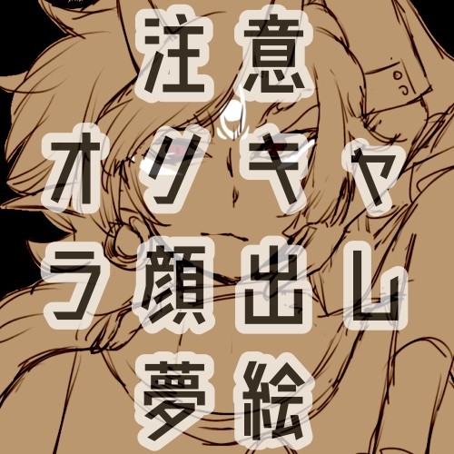 妖怪SS夢絵