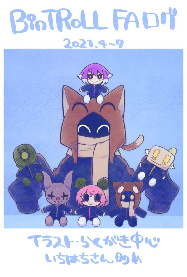 bntrFAログ