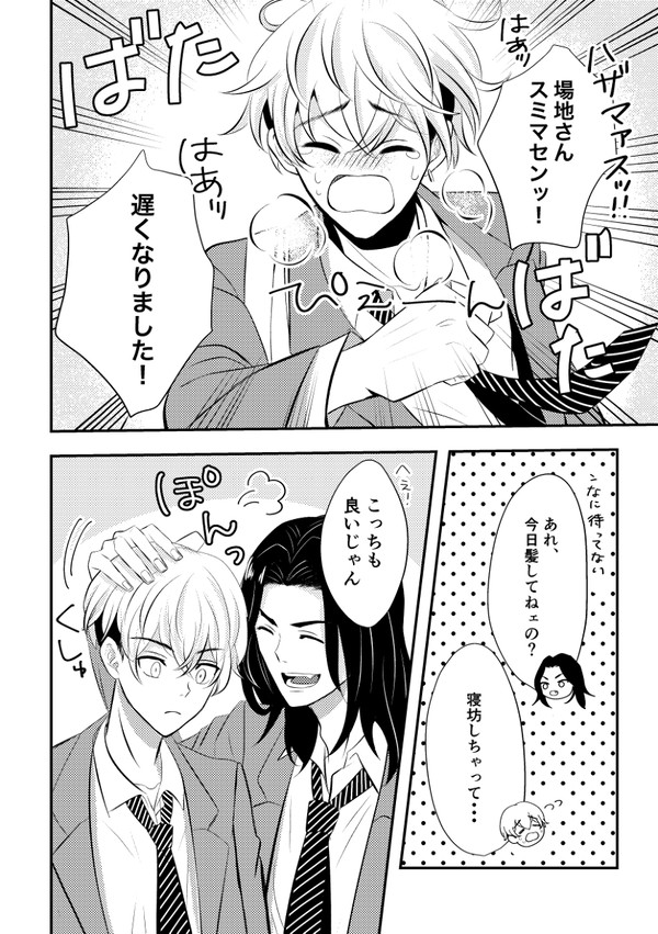 ばじふゆ漫画