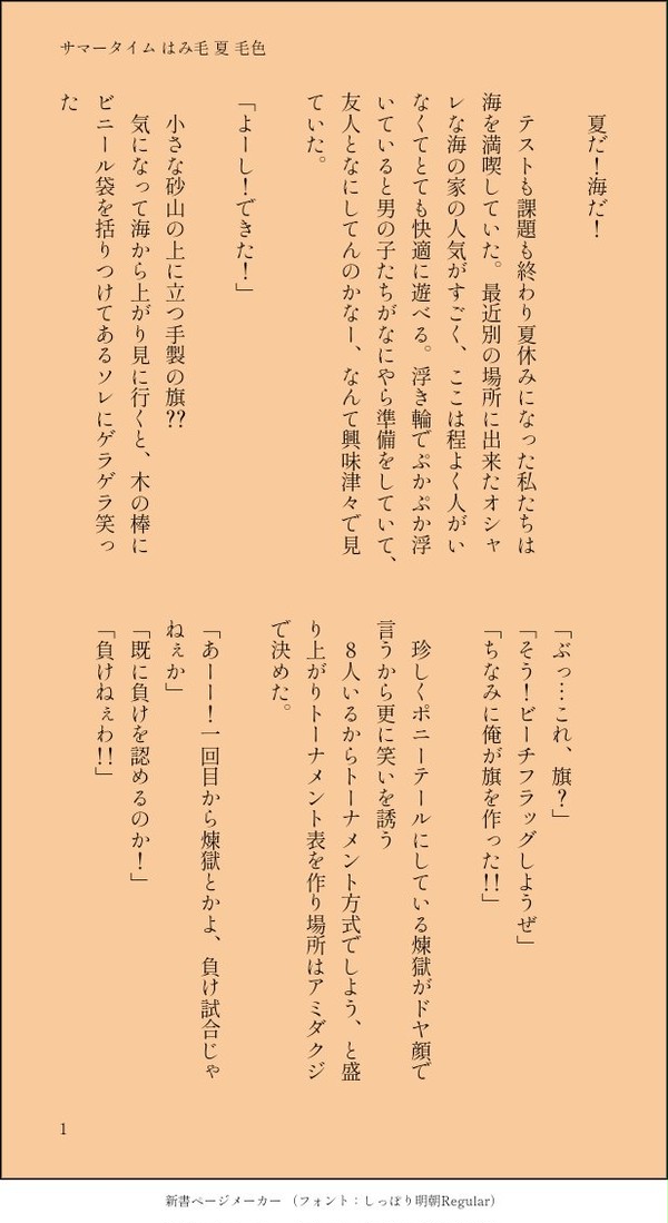 サマータイム