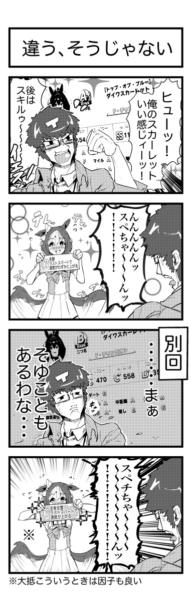 魂のウマ娘絵日記