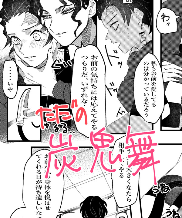炭鬼舞
