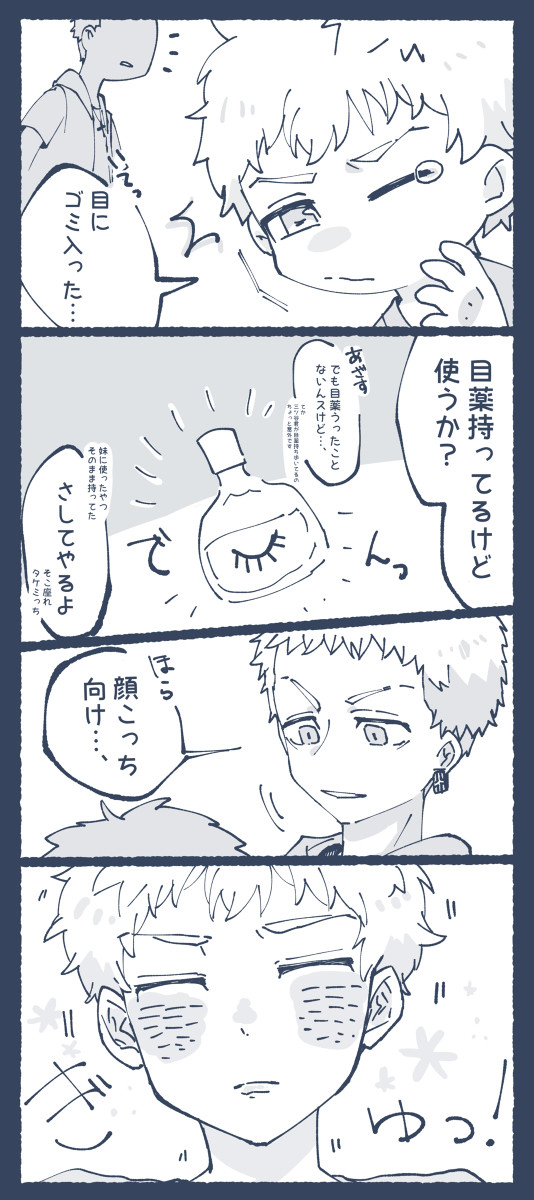 兄心のはず。【みつ武】