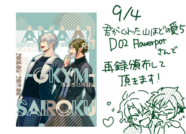 再録頒布 お知らせ+落書き